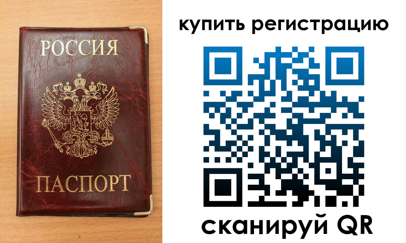 временная регистрация для всех в Саяногорске