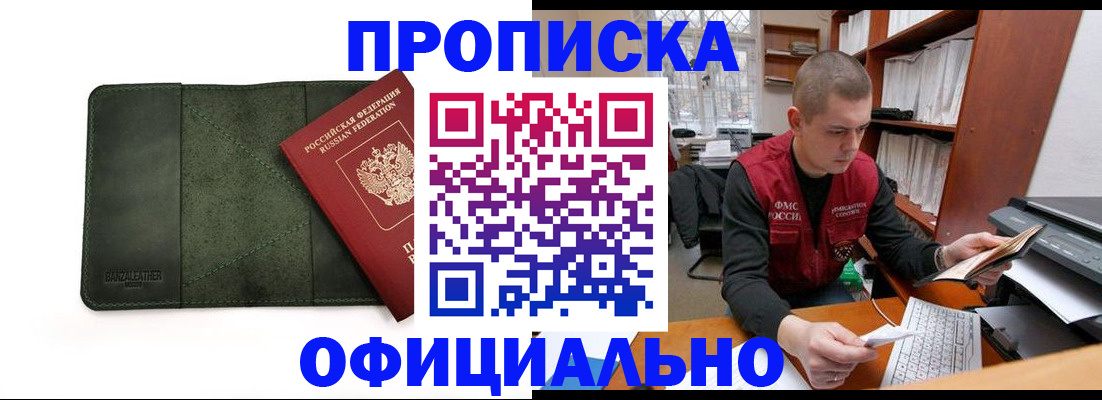 прописка для военкомата в Саяногорске
