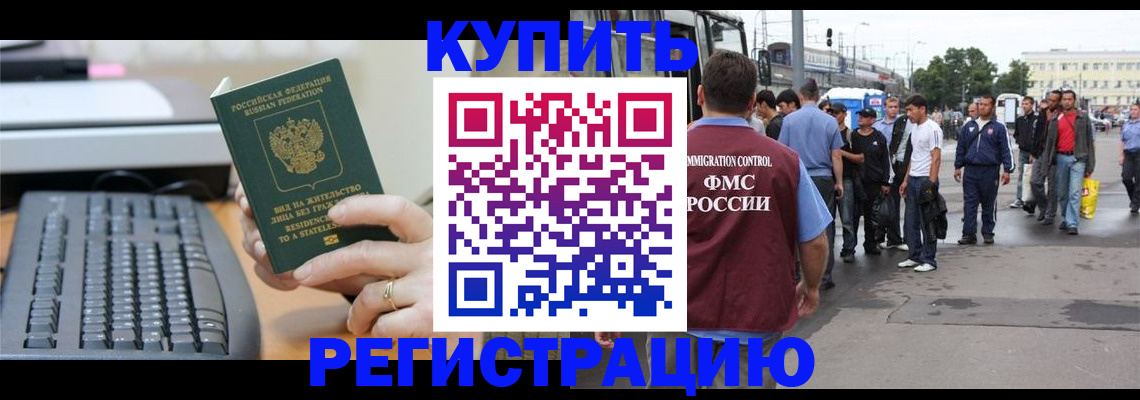прописка для работы в Саяногорске